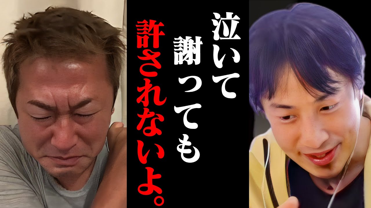 許されると思ってんの？泣いて謝罪するガーシー。僕の奥さんを脅した手口であなたは破滅です【ひろゆき 切り抜き 論破 ひろゆき切り抜き ひろゆきの部屋 kirinuki ガーシーch 号泣 インスライブ】