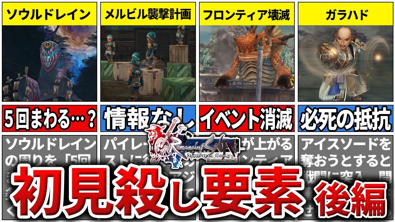 【ミンサガ】あまりにも初見殺し過ぎた要素後編