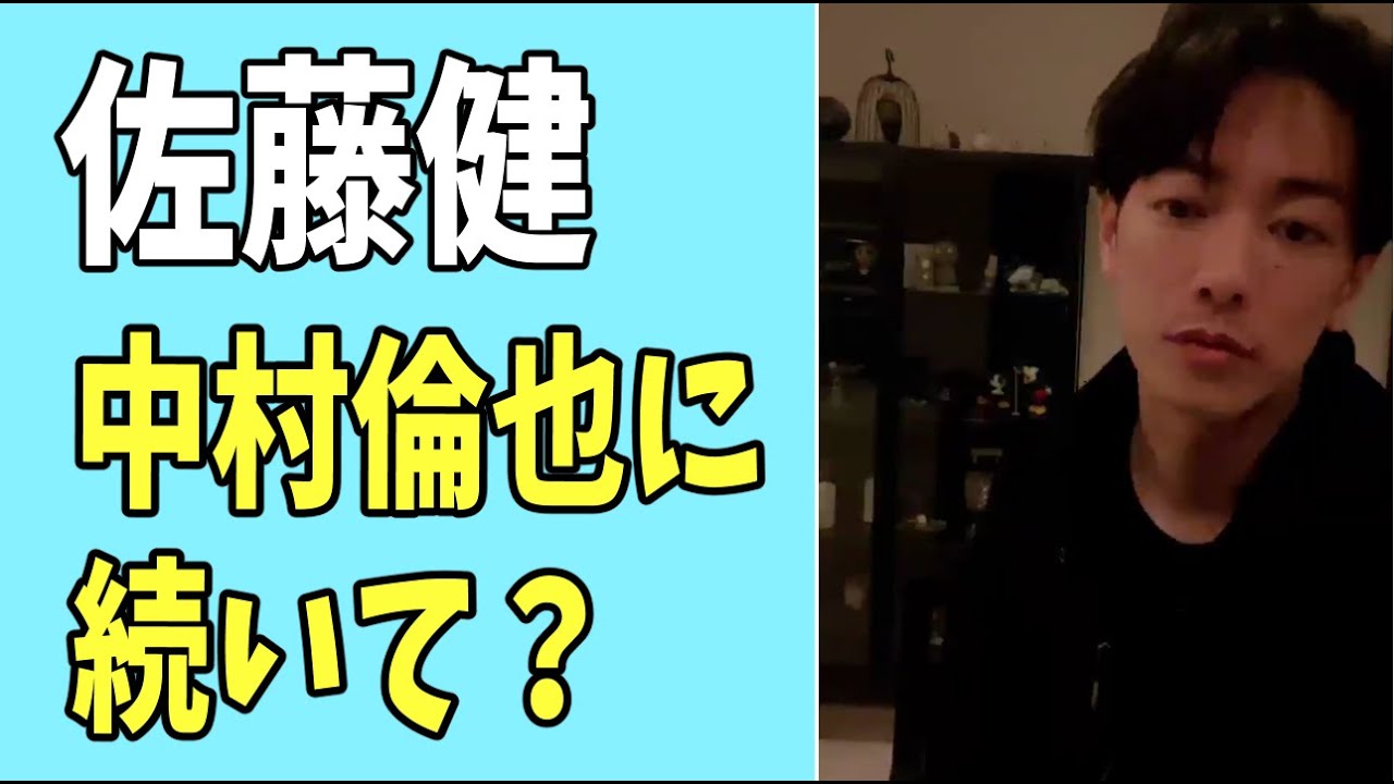 佐藤健　中村倫也に続いての結婚はある？
