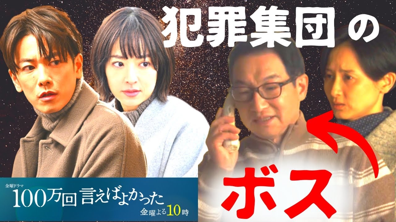 【100万回 言えばよかった】5話・考察！犯人の池澤英介と武藤千代や希也との関係／里親である勝と美貴子への疑惑【井上真央 × 佐藤健 × 松山ケンイチ/荒川良々/香里奈/マカロニえんぴつ】ドラマ／感想