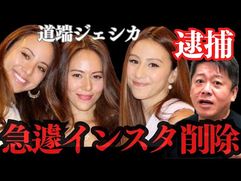 ※速報※MDMAで逮捕の道端ジェシカ 削除前のインスタ見たけど彼女●●でした…【 ホリエモン 道端ジェシカ 薬物 逮捕 ハワイ 道端アンジェリカ 】