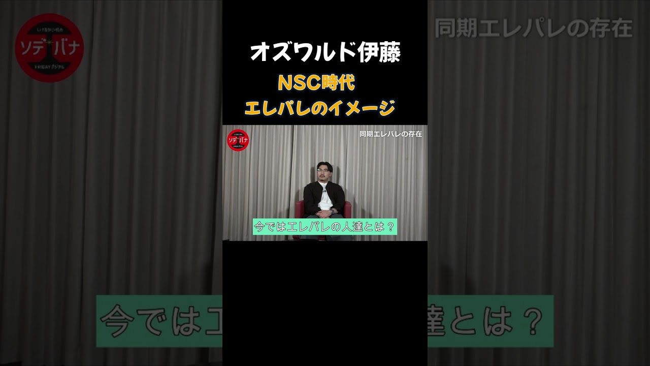 オズワルド伊藤「ヤバい同期」#shorts ＃オズワルド ＃お笑い芸人