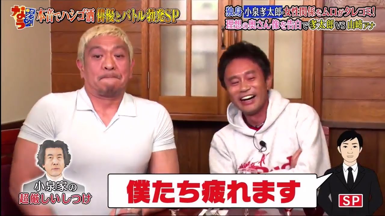 《ダウンタウンなう》「小泉孝太郎」「女性関係をムロがクレコミ!」「理想の奥さん像を告白 」「で孝太郎 VS 山崎アナ」#3 Downtown Now!