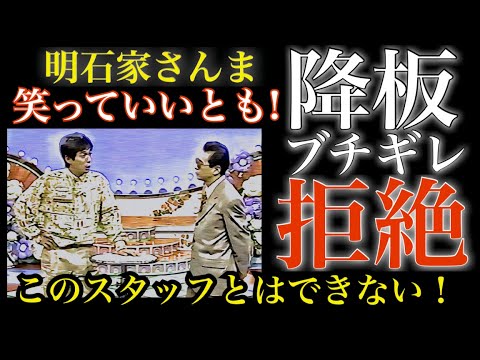 明石家さんまが「笑っていいとも！」をやめた理由