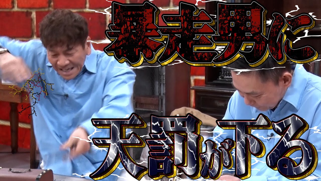 【太田上田＃３８３①】上田さんに天罰が下りました【太田上田脱出ゲーム第二弾③】