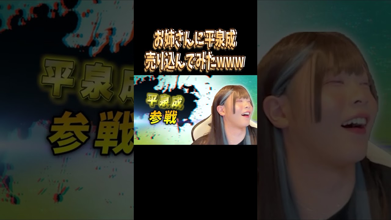 お姉さんに平泉成売り込んでみたwww#両声類 #女声釣り #声とも #shorts