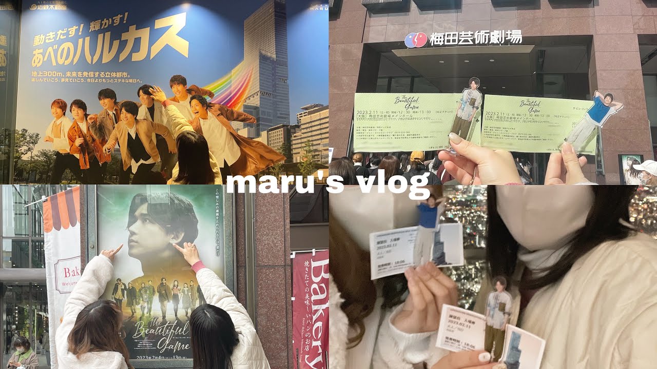 ︴vlog  ︴ミュージカル観劇とあべのハルカスジャニーズWESTコラボでオタ活した1日🌈 ザ・ビューティフル・ゲーム✨ オタク栄養学生