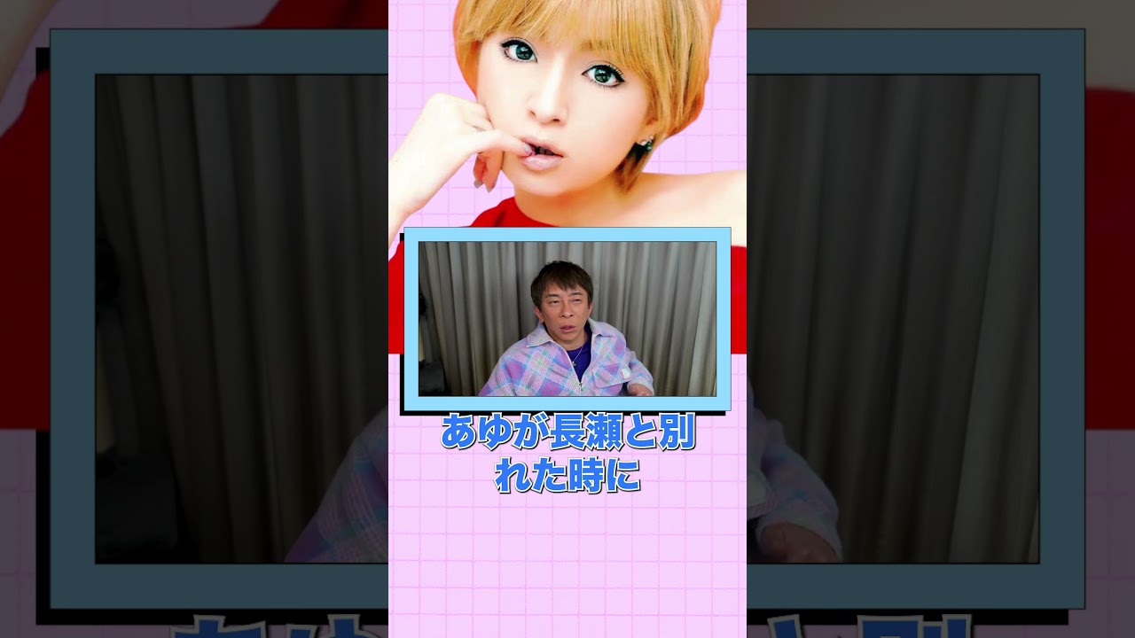 長瀬智也と浜崎あゆみ【松浦勝人切り抜き】