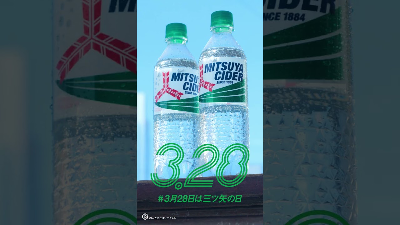 三ツ矢サイダー 「三ツ矢の日カウントダウン」編 1days 櫻井翔 相葉雅紀