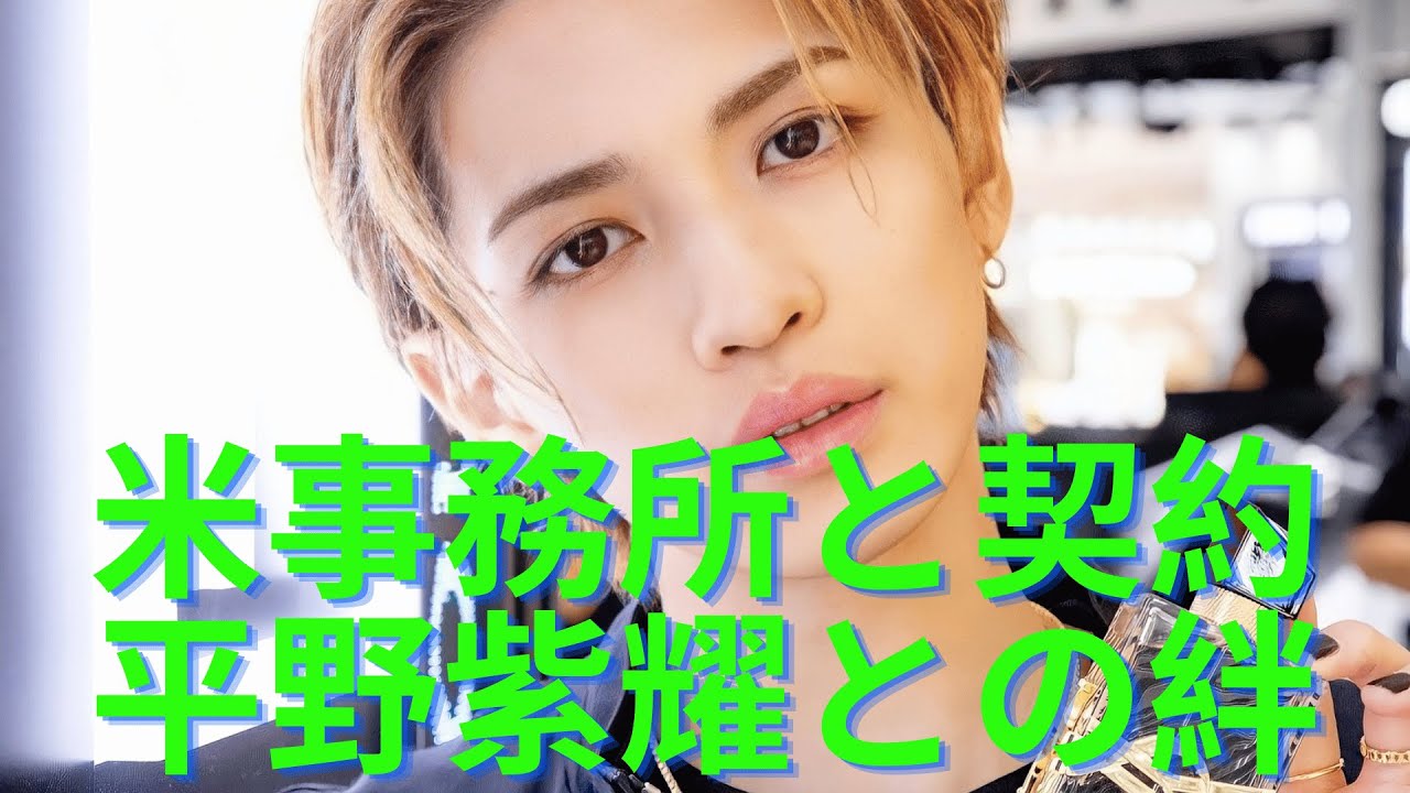 【元King ＆ Prince】岩橋玄樹、米事務所と契約「日本の素晴らしさを世界に」…本誌が報じていた「平野紫耀との絆」