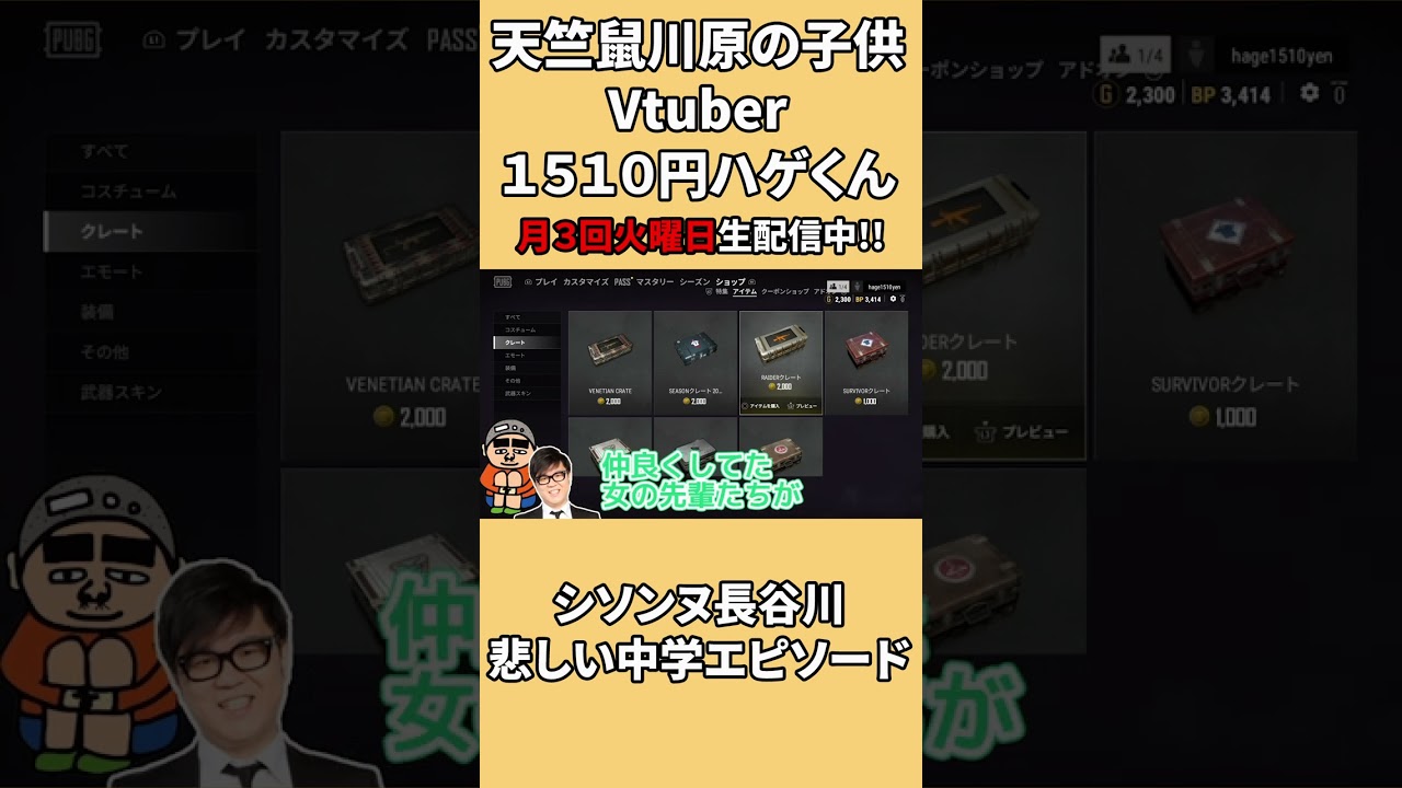 シソンヌ長谷川の悲しすぎる中学エピソード！#shorts