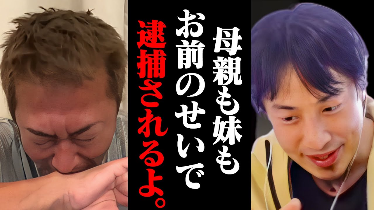 今どんな気持ち？家族が逮捕寸前のガーシー。母親も妹も容疑者になってるけどまだ帰らないんですか。【ひろゆき 切り抜き 論破 ひろゆき切り抜き ひろゆきの部屋 kirinuki ガーシーch 逮捕】