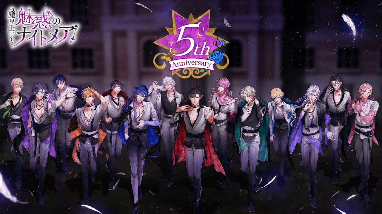 魔界王子と魅惑のナイトメア　5周年記念ムービー