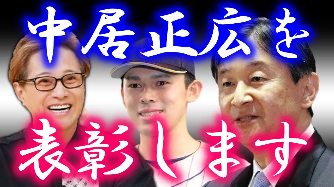 日本国天皇陛下が中居正広を表彰…!? 28年以上続けてきた中居正広の行動に、日本国天皇陛下もあっぱれ…!? 侍ジャパン・佐々木朗希選手と同じ想いを…!?