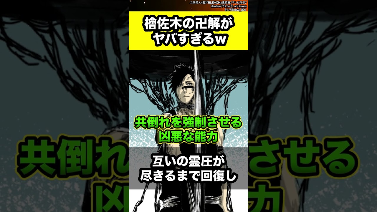 檜佐木修兵の卍解「風死絞縄」が最強チートすぎてヤバイｗ #shorts #bleach