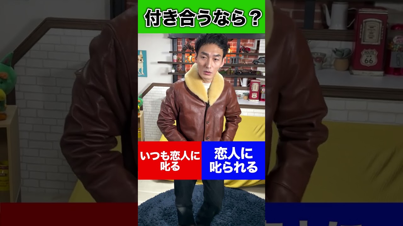 【究極の二択】付き合うならどっち？？ #Shorts #草彅剛 #究極