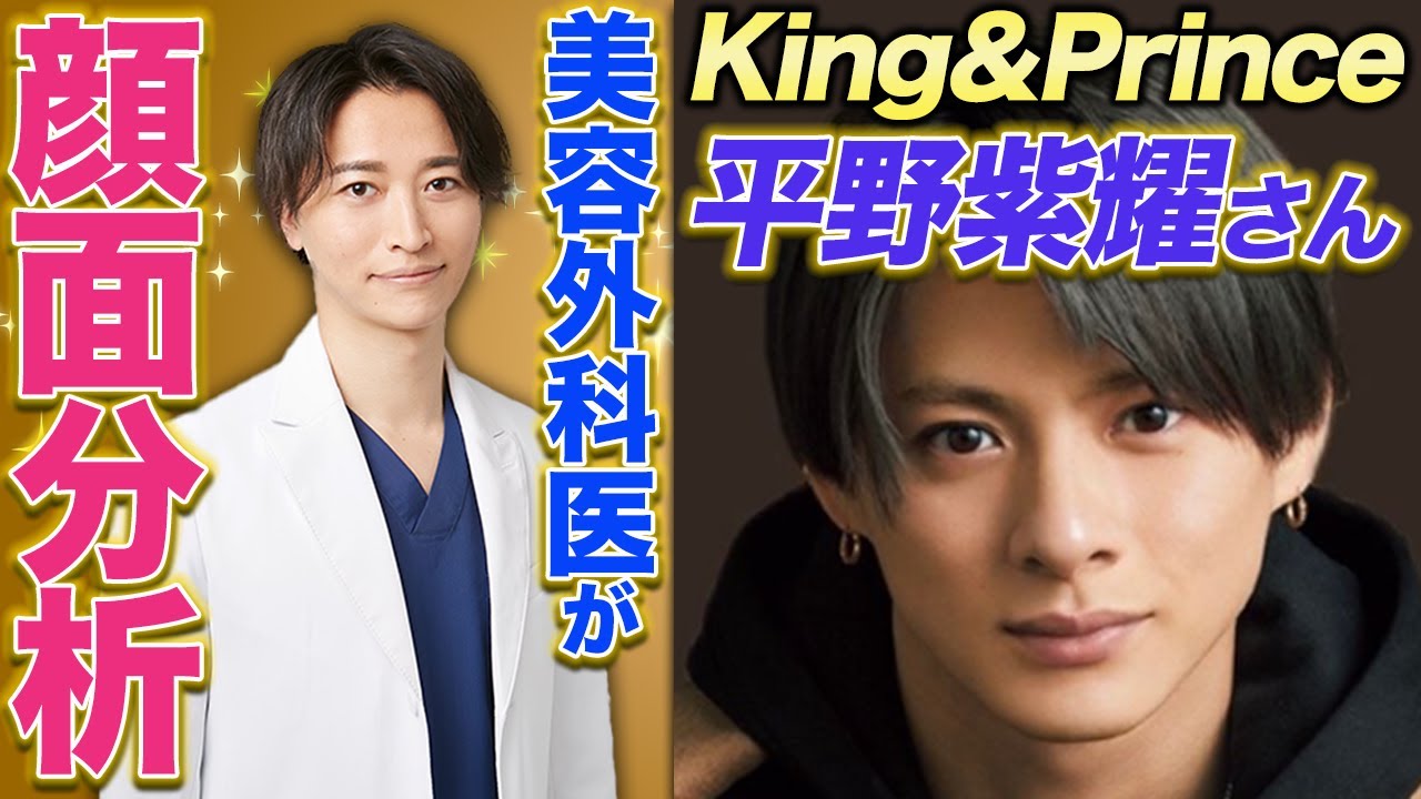 【キンプリ】King＆Prince平野紫耀さんの顔面分析をした結果...