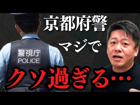 正直キレてます…アイツらマジでムカつく。全てを話します。【 ホリエモン 京都府警 Winny事件 オンラインカジノ IR 賭博 水卜アナ結婚 国賊 】