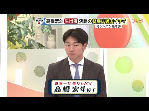 “ブルペン迷子”で嵐・二宮和也とまさかの交流　侍ジャパンの若武者 高橋宏斗が語ったWBC秘話