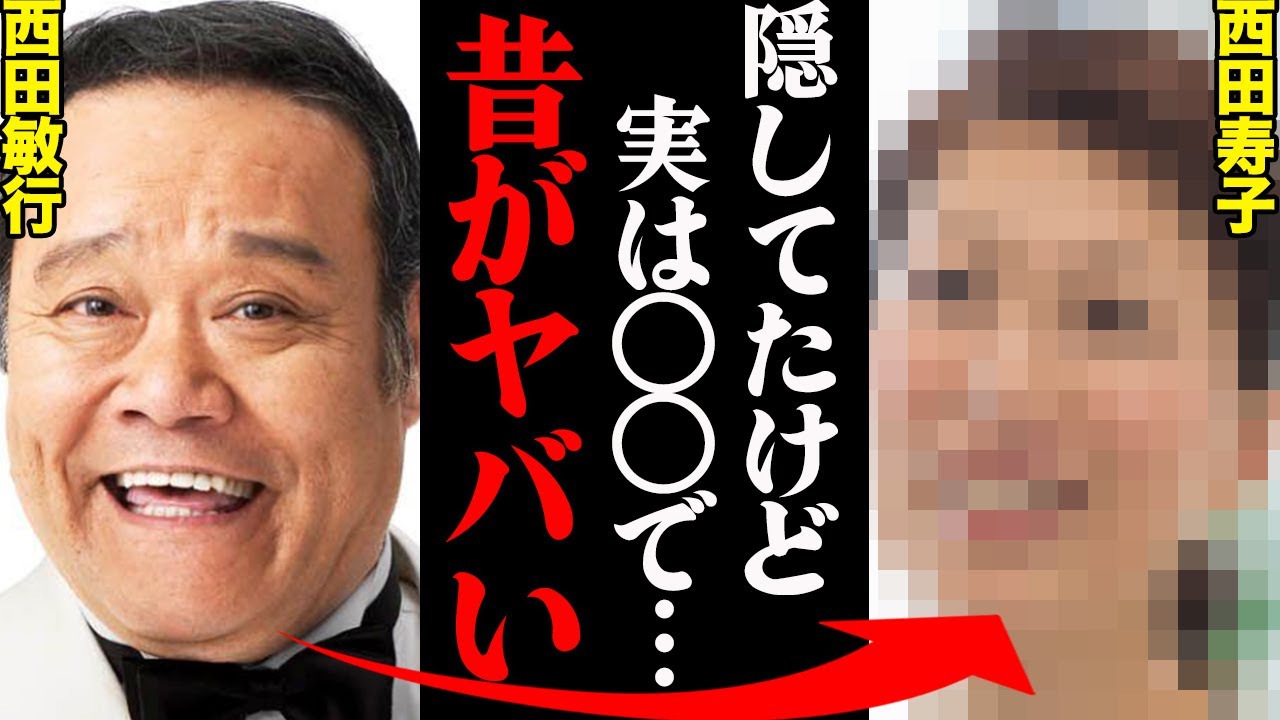 西田敏行&西田寿子、交際当時のエピソードがかっこよすぎる！現在との比較も...「いい加減に〇〇辞めないとヤバいよ？」