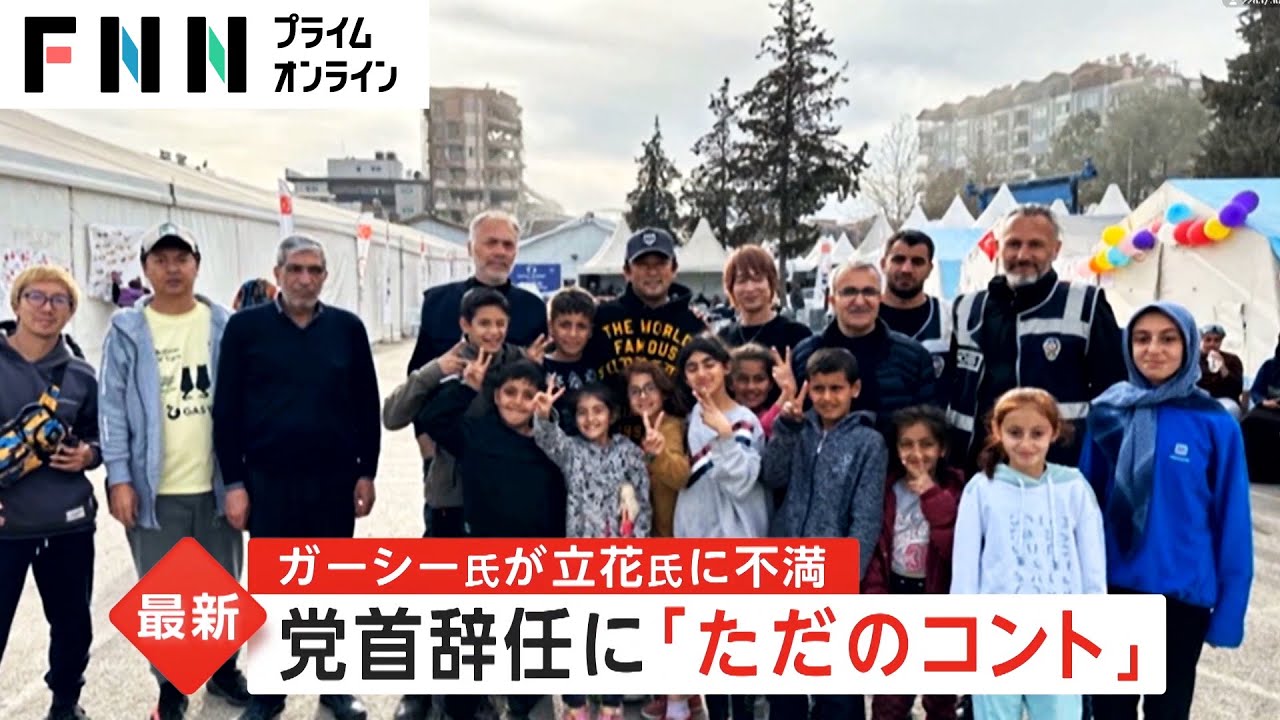 ガーシー氏が立花氏に不満　党首辞任に「ただのコント」