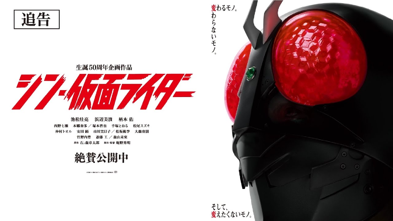 「シン・仮面ライダー」追告