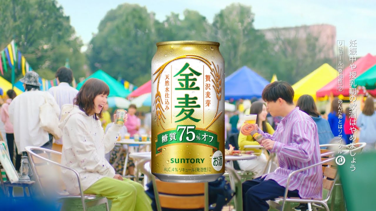 [일본광고] 마츠오카 마유, 야모토 유마, 산토리 킨무기, 광고 속 일본어 표현, 気にせず幸せ、신경 안 쓰고 행복해, 일본어자막, 한글자막 포함. 松岡茉優,矢本悠馬 出演 TVCM.