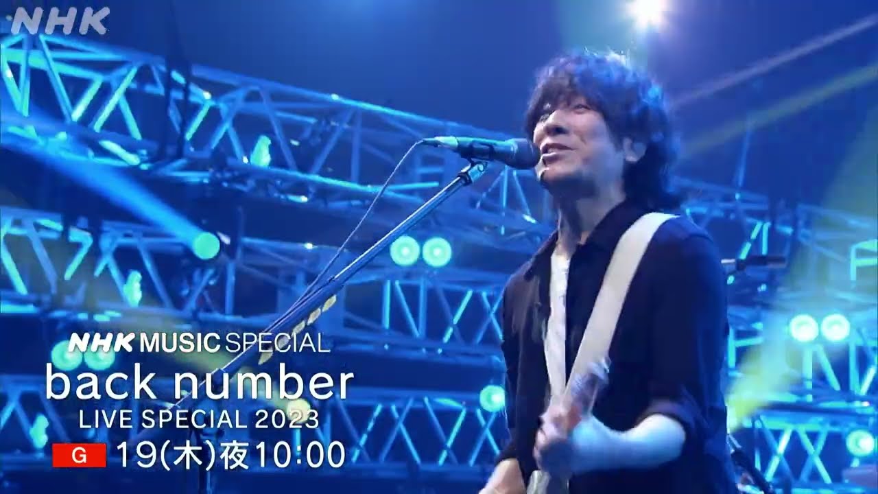 【NHK MUSIC SPECIAL】back number  ヒット曲満載のSPライブ 今夜２２時放送 「水平線」「高嶺の花子さん」「アイラブユー」