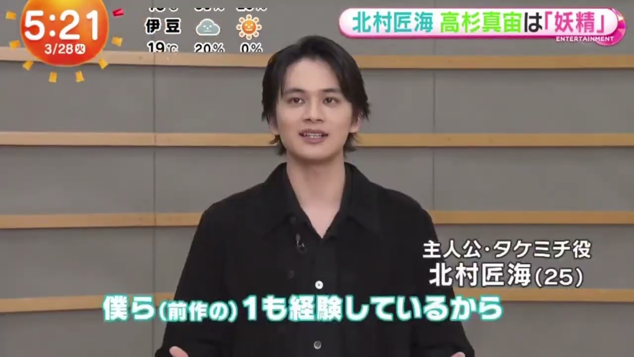 北村匠海高杉真宙は「妖精」『めざましテレビ』2023年3月28日