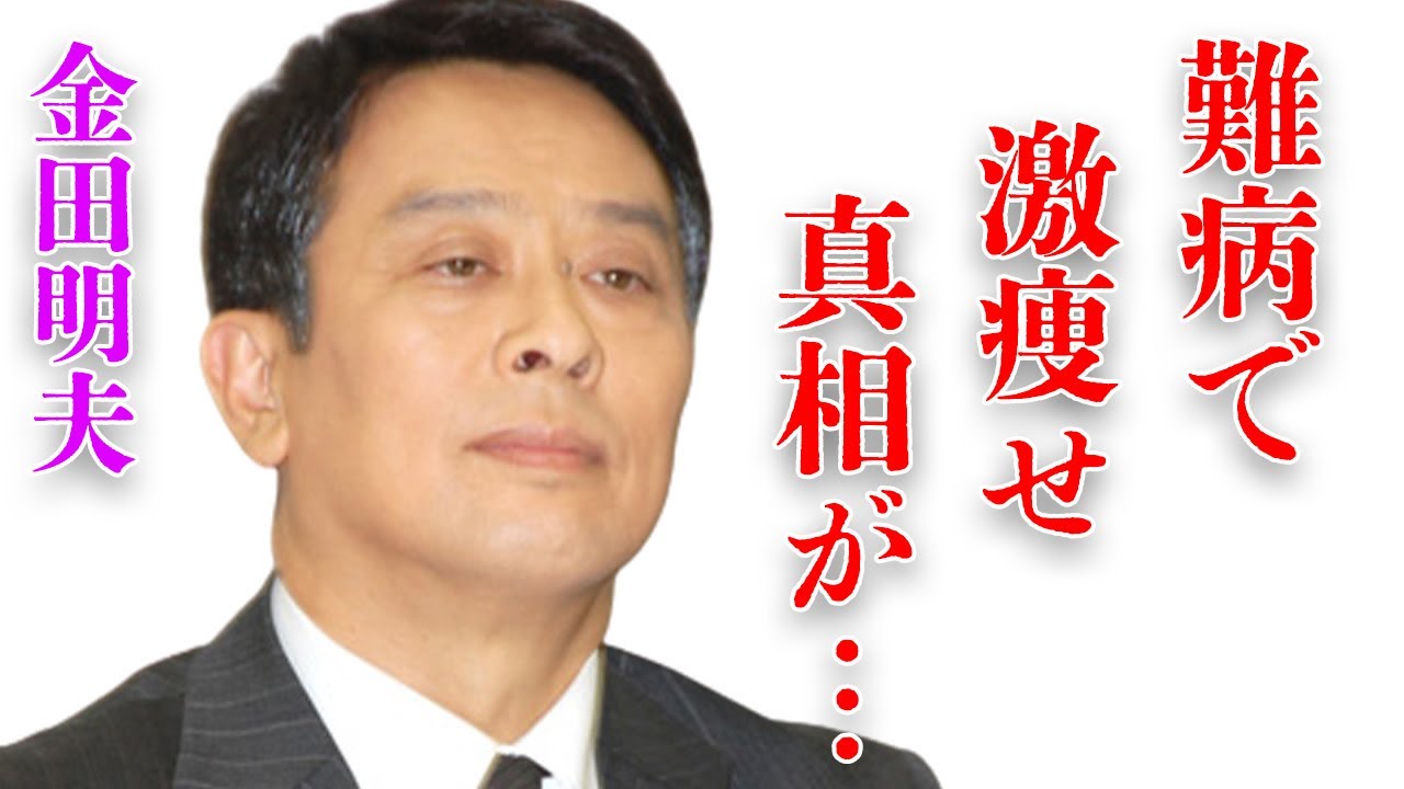 金田明夫の“難病”で“激痩せ”の真相や本当の国籍に言葉を失う…「そろばんずく」でも有名な俳優の孫の正体に驚きを隠せない…