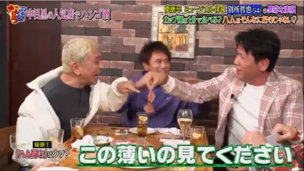 《ダウンタウンなう》「俳優別所哲也」「異常な素顔!」「カップは1分で食べる」「ハムはどんな好きじゃない」#3 Downtown Now!