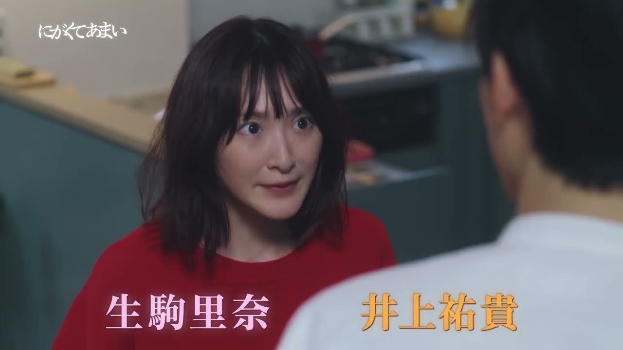 にがくてあまい