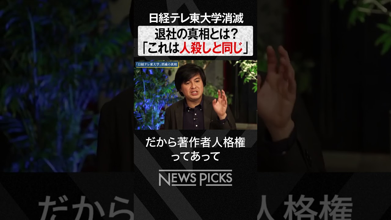 「人殺しと同じ」日経テレ東 高橋P退社の真相　#shorts
