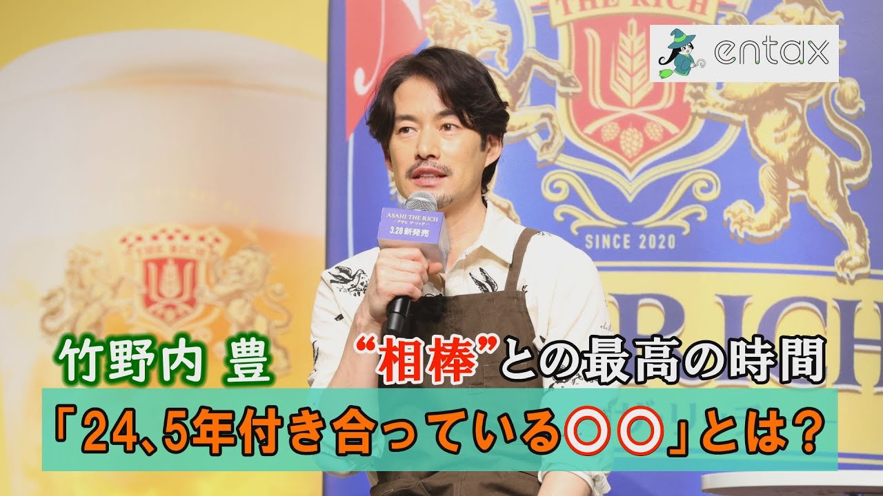 竹野内豊　“相棒”との最高の時間　「24、5年付き合っている〇〇」とは？