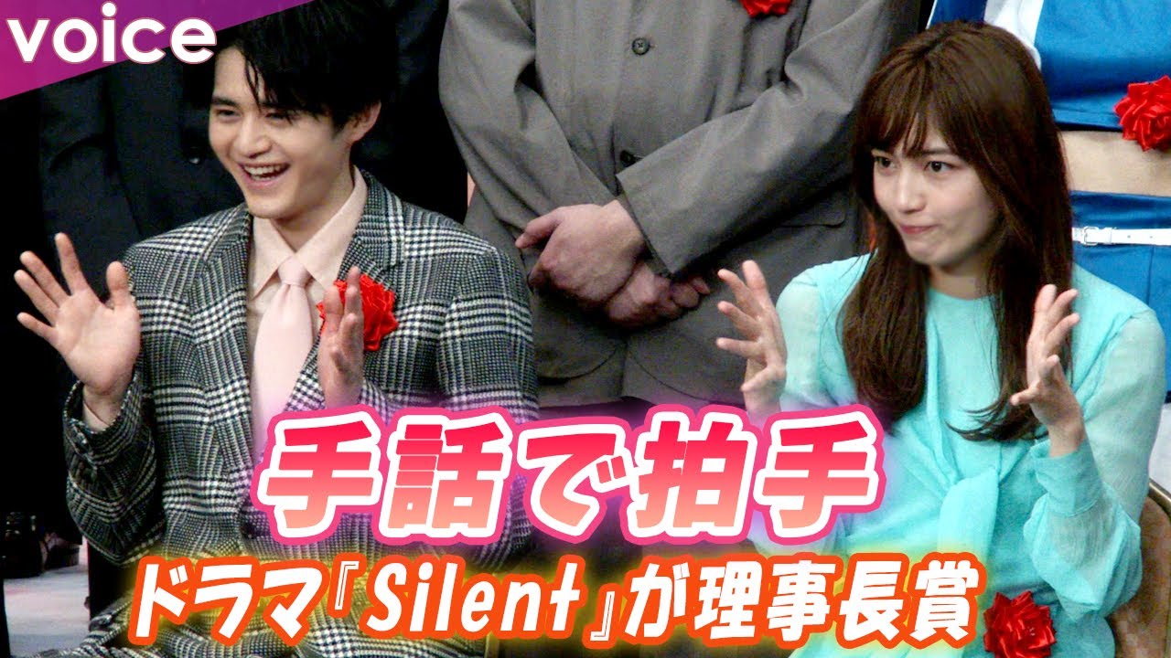 ドラマ『Silent』が理事長賞、川口春奈＆鈴鹿央士が手話で喜び