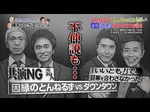 「出川哲朗」とんねるず・明石家さんまをどう思っている？「人志松本ｘ浜田雅功」006