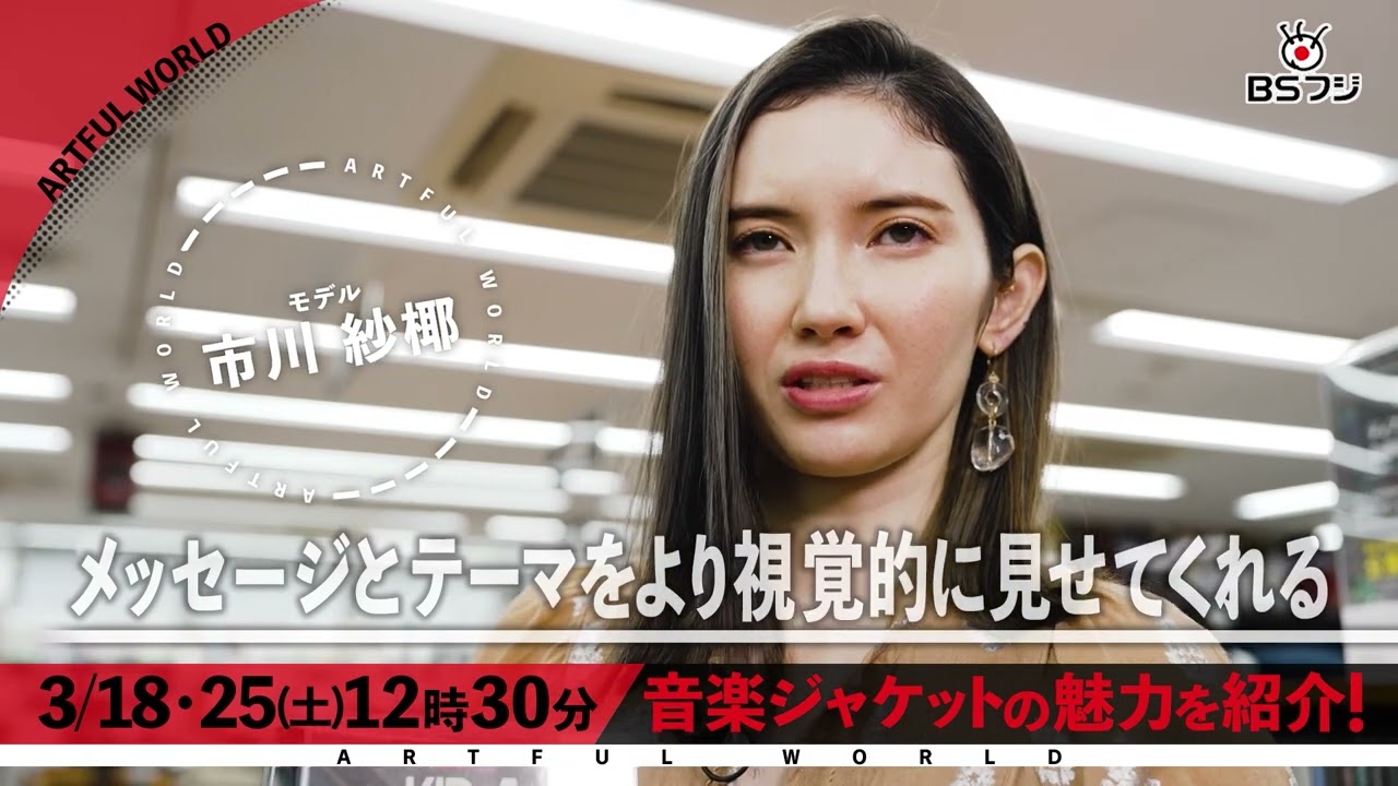 『アートフルワールド～たぶん、すばらしき芸術の世界～』3/18(土)・3/25(土)ひる12時30分
