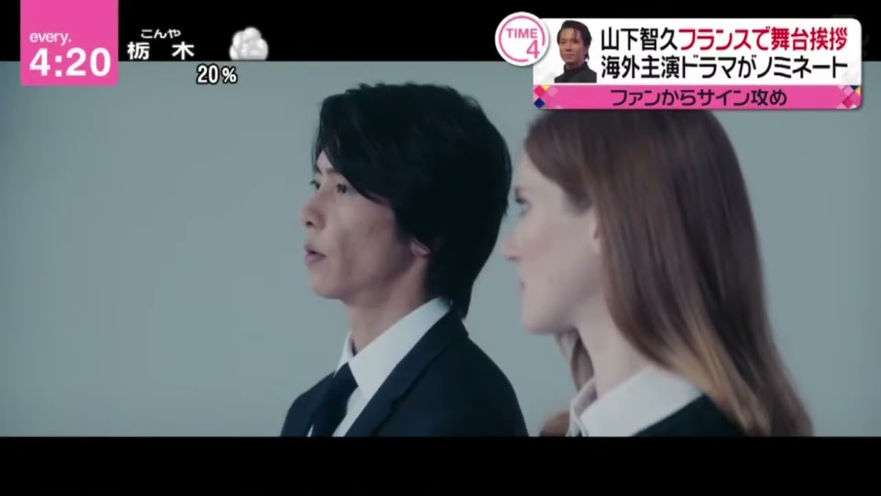 山下智久フランスで舞台挨拶 海外主演ドラマがノミネート 『 news every. 藤井貴彦  』 2023年3月28日  New HD 720p