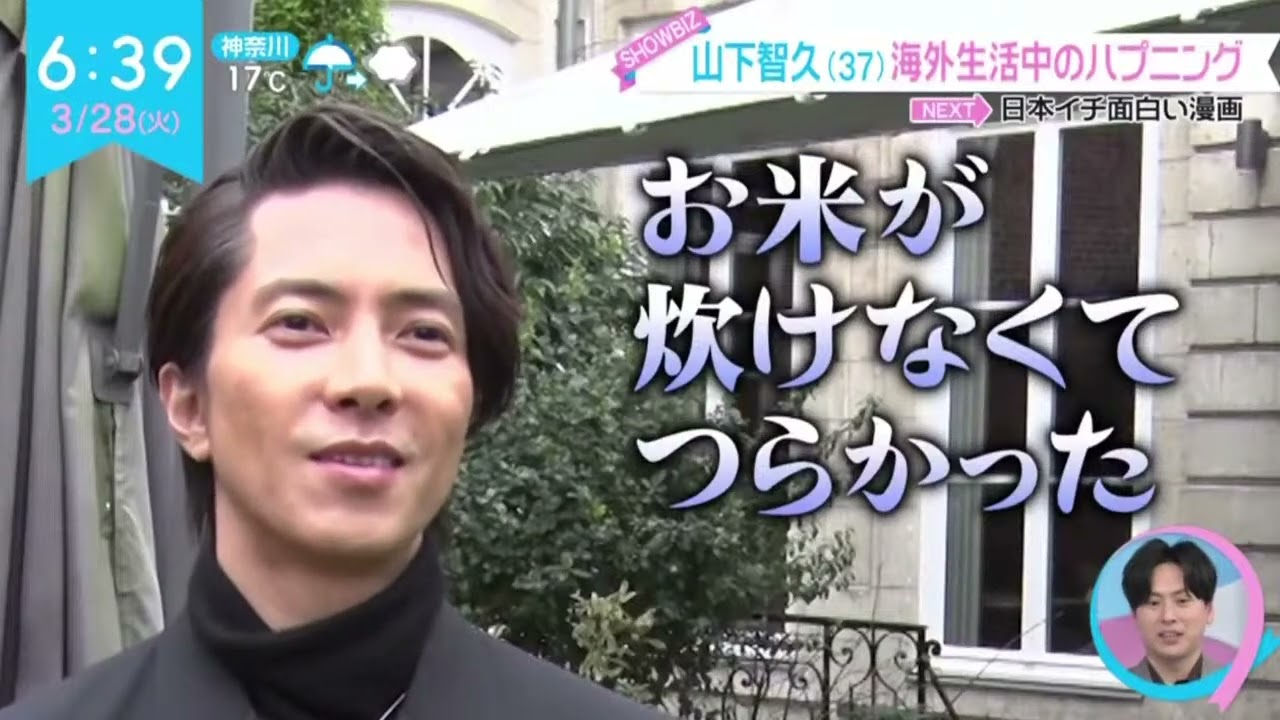 山下智久(37)海外生活中のハプニング『ZIP!』2023年3月28日