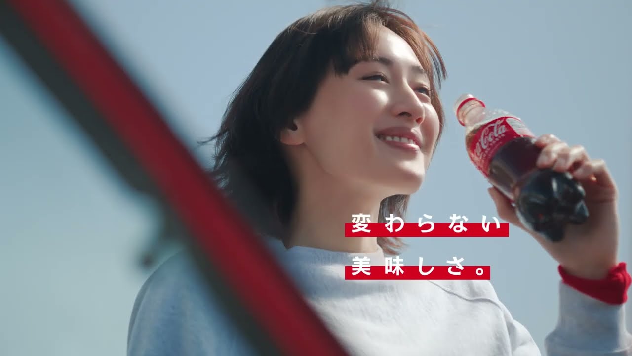 【コカ･コーラ】 コカ･コーラ ゼロシュガー 綾瀬はるか TVCM「どっちの美味しさが好き？」篇 30秒 Coca-Cola TVCF