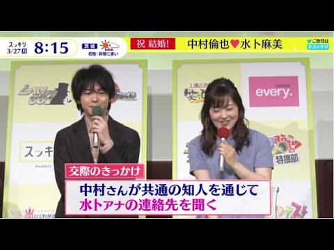 水卜アナ　夫・中村倫也からの最初の連絡に「偽物かと思った」「好印象を持っていたので、やった～！と」『スッキリ』2023年03月27日【HD】