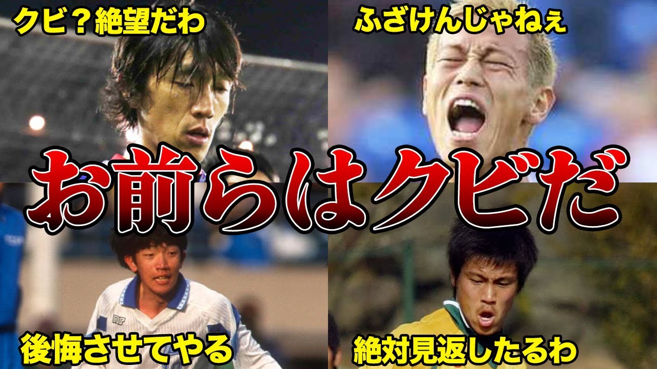 「なんで俺が！？おかしいやろ！」本田圭佑と中村俊輔が味わった屈辱...プロになるまでの意外な共通点とは？