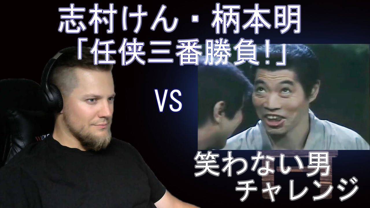 TRY NOT TO LAUGH CHALLENGE | Ken Shimura and Akira Emoto "Third battle of chivalrous spirits!"