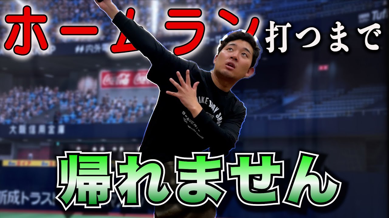 【大谷翔平】WBCで見せた膝つきホームランを俺らも打ちたい