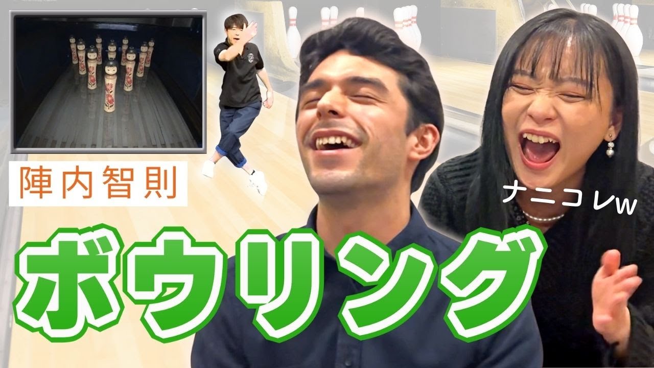 【海外の反応】爆笑必至！陣内智則のコント「ボウリング」を外国人が見たら、予想外の展開に驚愕？！w