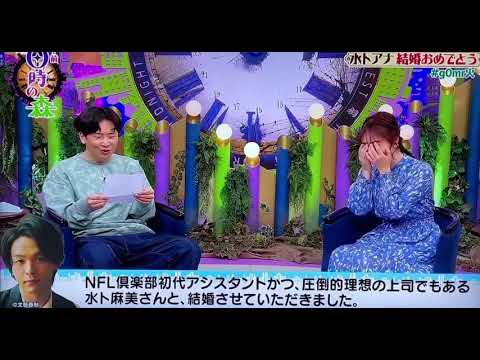 【㊗️水卜ちゃん結婚】中村倫也から家での様子暴露される💦 #水卜麻美 #中村倫也