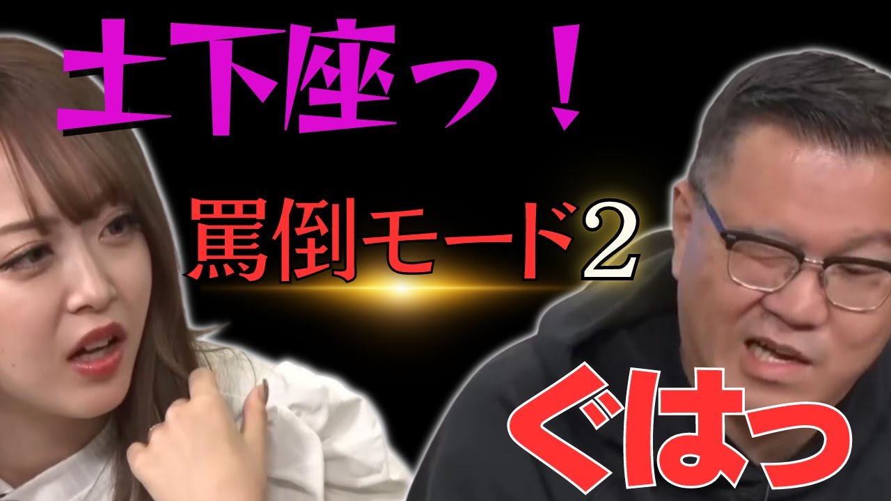 【みりちゃむキャバ嬢】罵倒モード開始／耐え切れず途中退場するシソンヌ長谷川