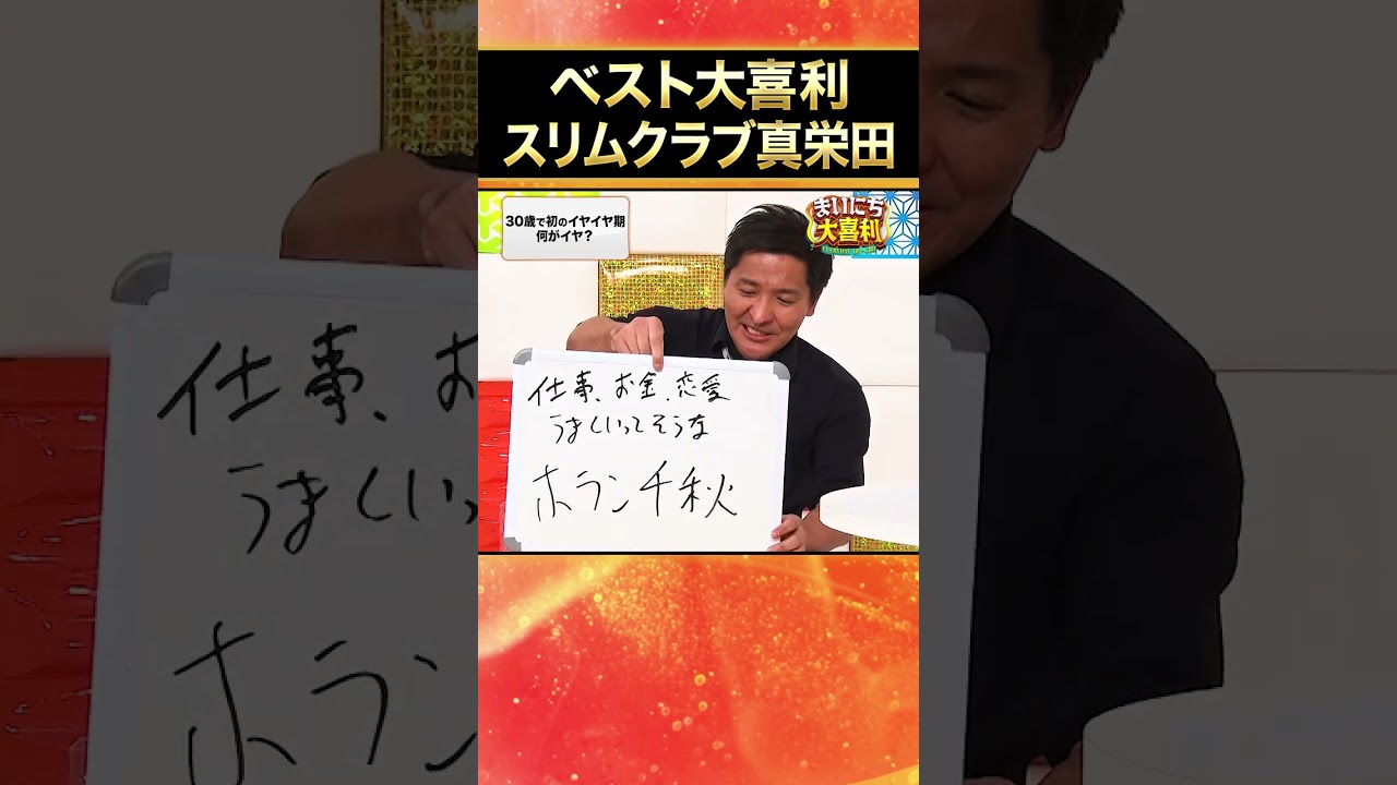 【ベスト大喜利】スリムクラブ真栄田 #まいにち大喜利