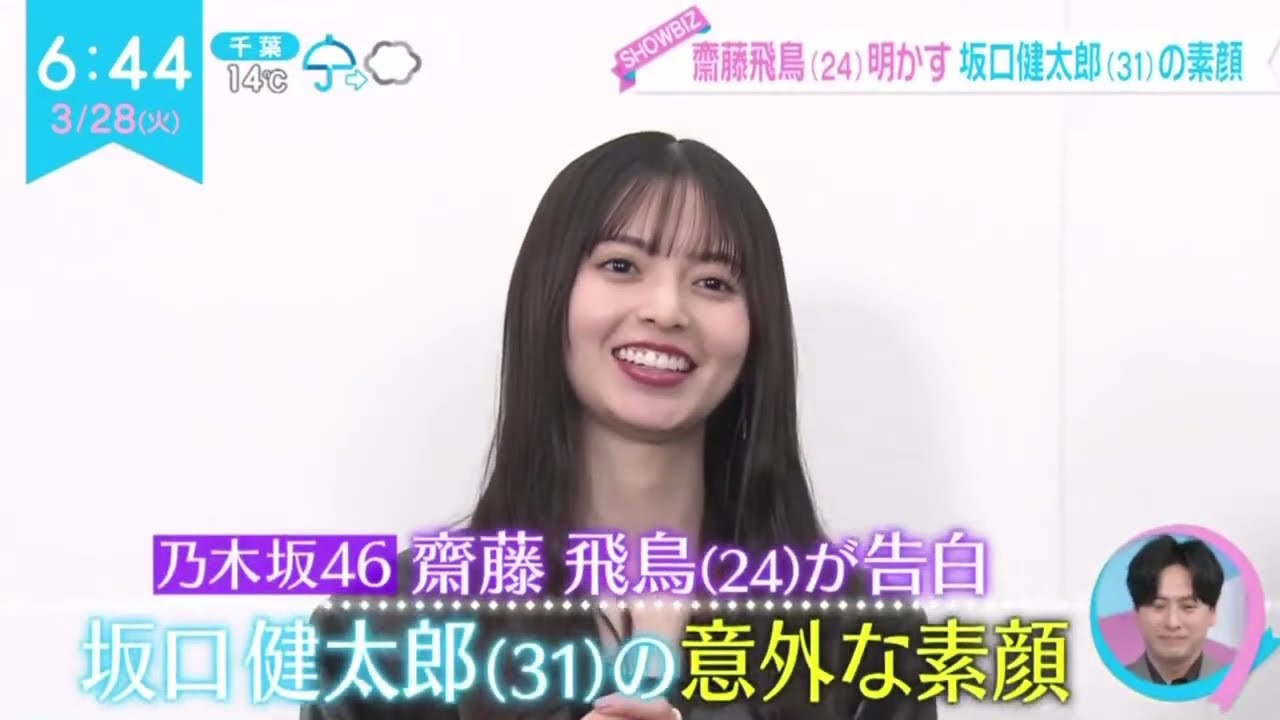 坂口健太郎&齋藤飛鳥癒やしの時間『ZIP!』2023年3月28日