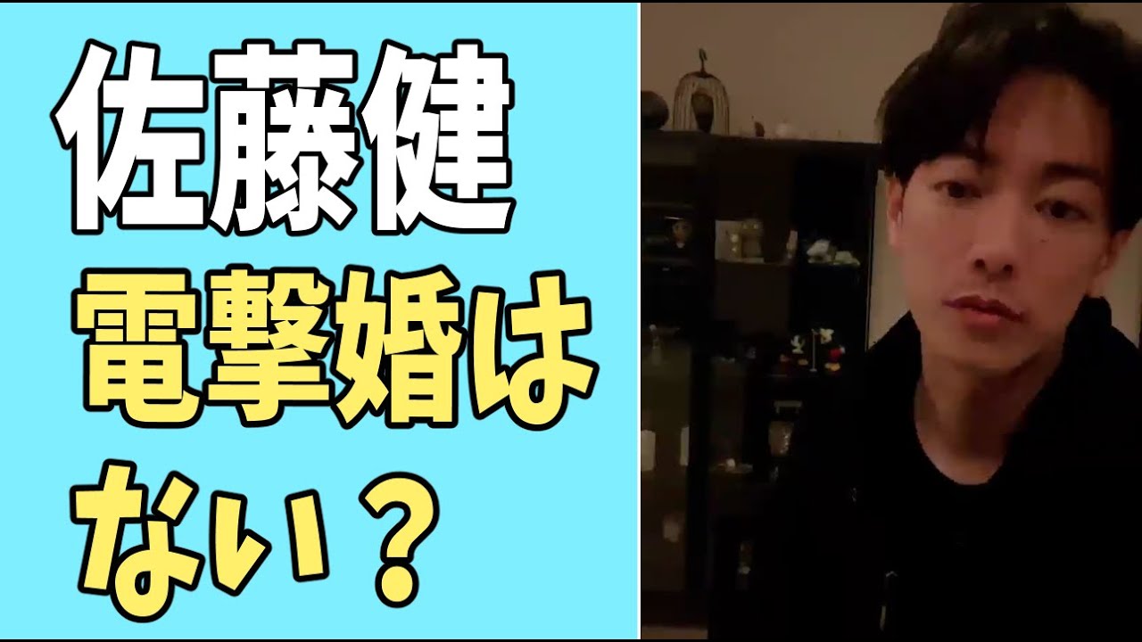 佐藤健　電撃婚はない？